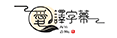 爱译网